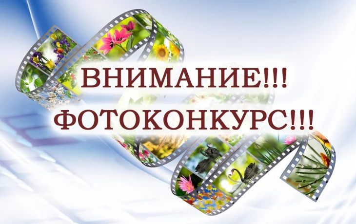 Онлайн-фотоконкурс «Наедине с природой» Онлайн-фотоконкурс «Наедине с природой»