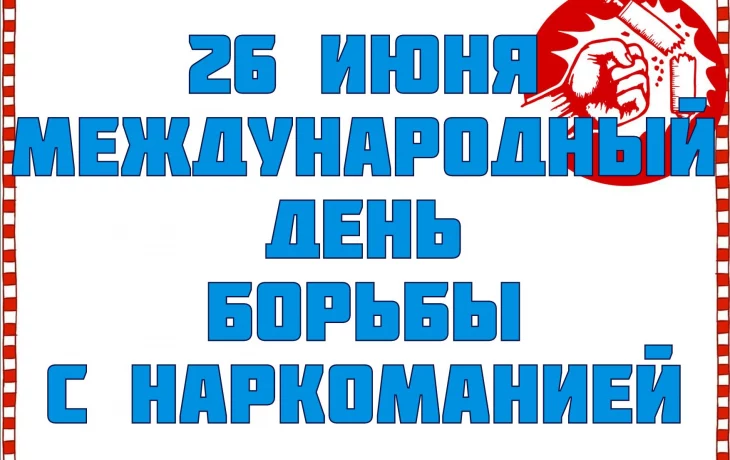 Информационный стенд "Наркомания жизнь без будущего" Информационный стенд "Наркомания жизнь без будущего"