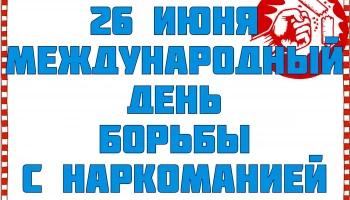 Информационный стенд "Наркомания жизнь без будущего"