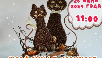 Мастер-класс "Кофейная кошка"&nbsp;