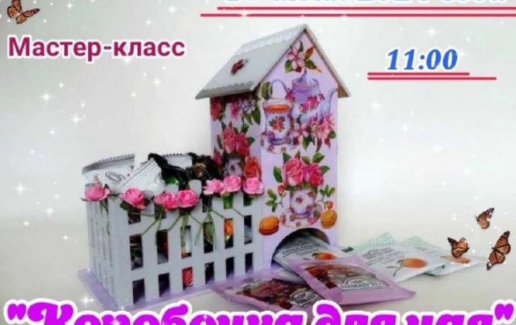 Мастер-класс "Коробочка для чая"