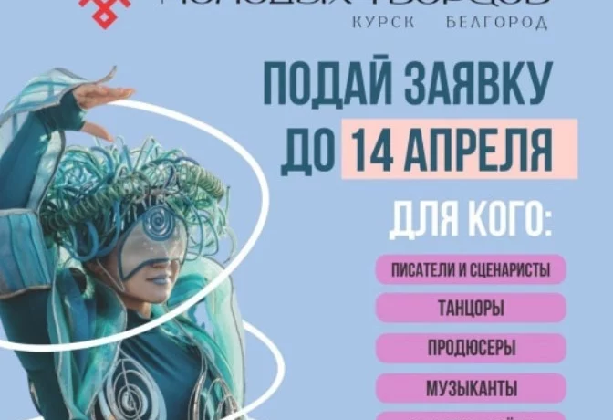проект &laquo;Арт-лаборатория молодых творцов &laquo;Пограничное искусство: Курск и Белгород&raquo;